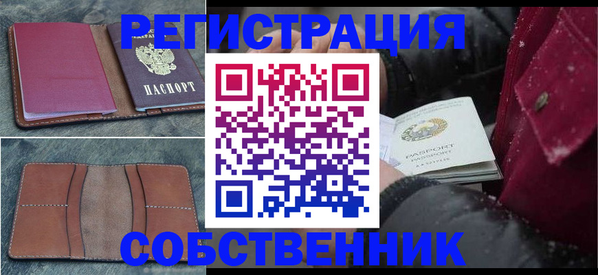 временная регистрация купить в Кандалакше